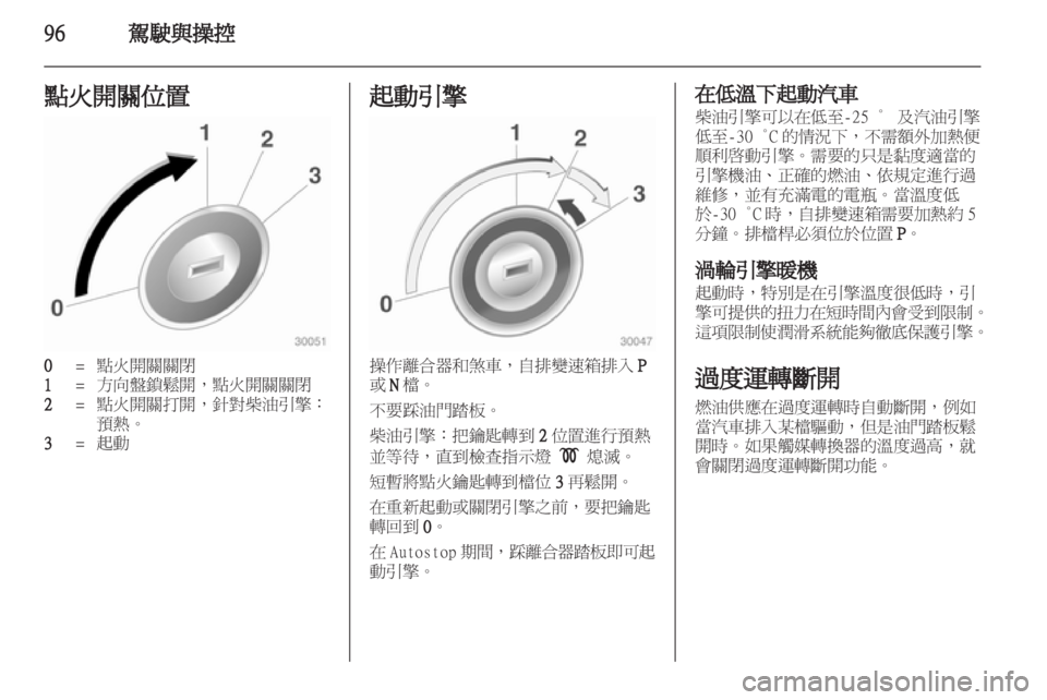OPEL CORSA 2011.5  车主手册 (in Chinese) 