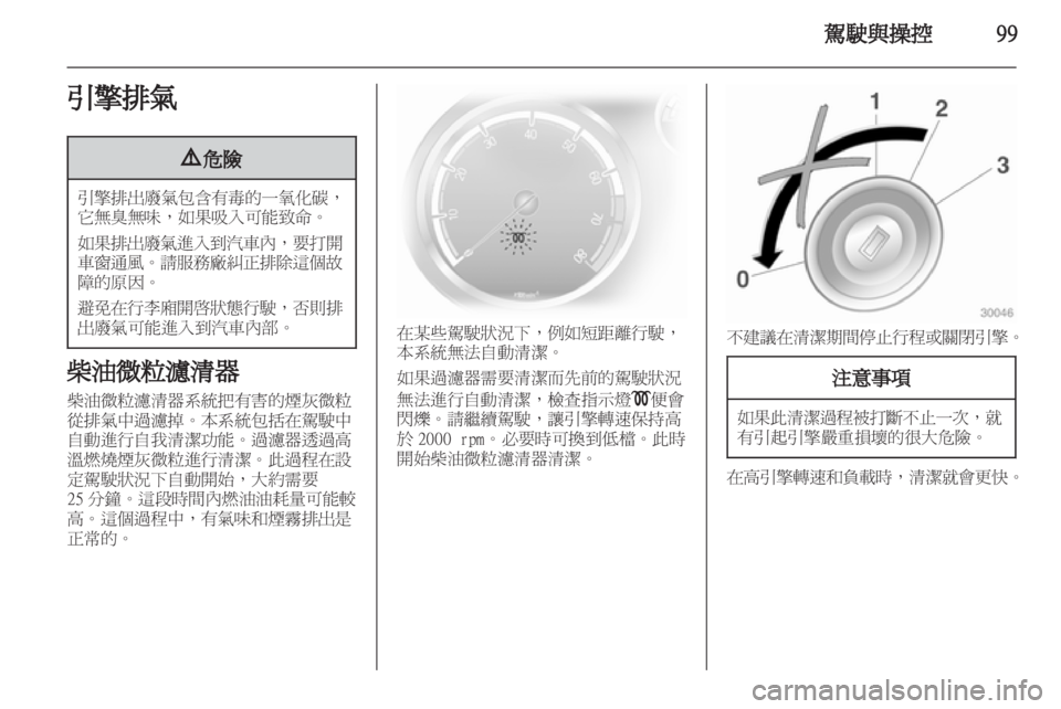 OPEL CORSA 2011.5  车主手册 (in Chinese) 