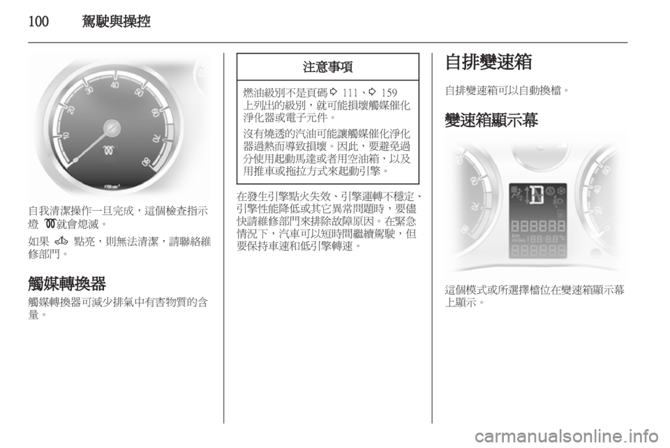 OPEL CORSA 2011.5  车主手册 (in Chinese) 