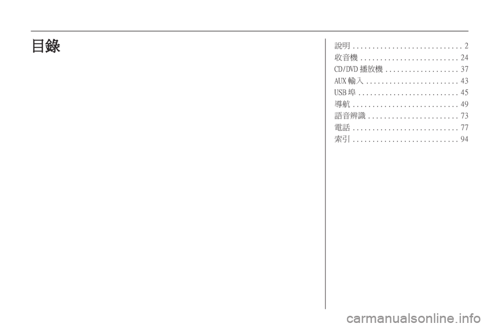 OPEL INSIGNIA 2010.5  信息娱乐系统 (in Chinese) 
