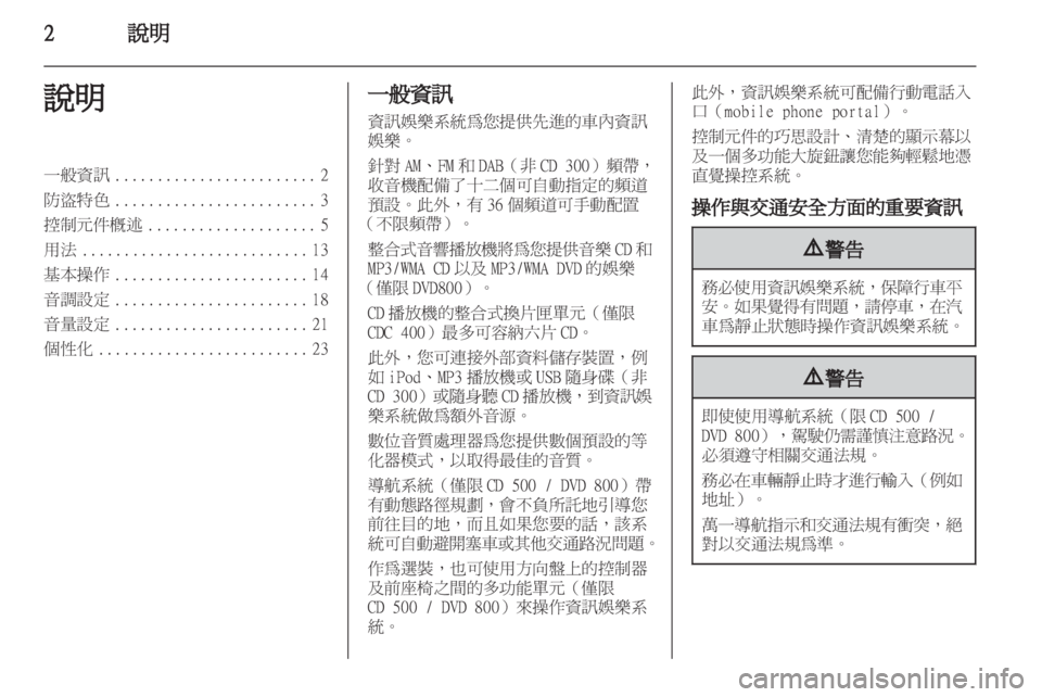 OPEL INSIGNIA 2010.5  信息娱乐系统 (in Chinese) 