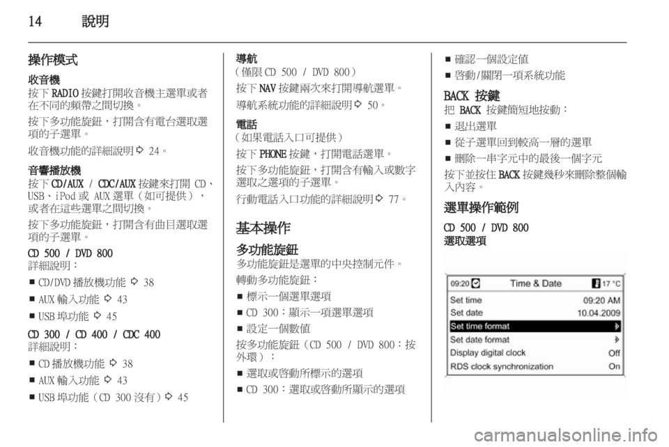 OPEL INSIGNIA 2010.5  車載資訊娛樂系統手冊 (in Taiwanese) 