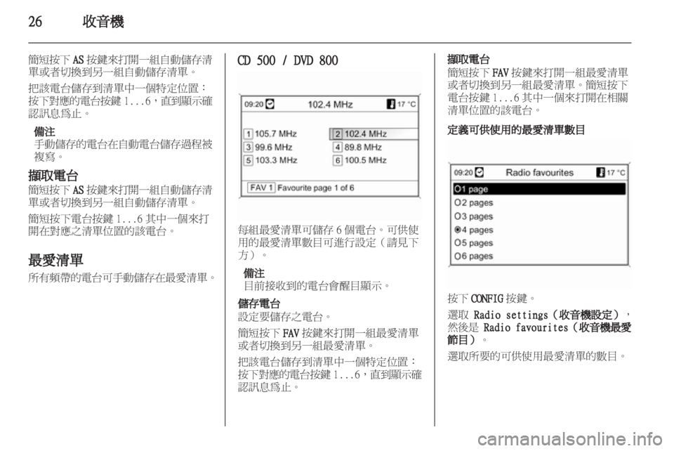 OPEL INSIGNIA 2010.5  車載資訊娛樂系統手冊 (in Taiwanese) 
