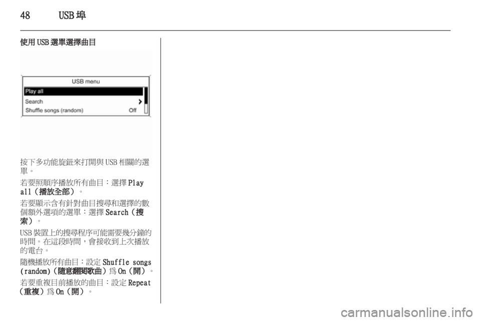 OPEL INSIGNIA 2010.5  信息娱乐系统 (in Chinese) 