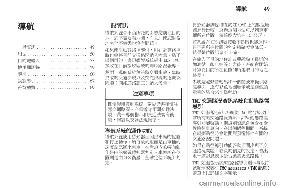 OPEL INSIGNIA 2010.5  車載資訊娛樂系統手冊 (in Taiwanese) 
