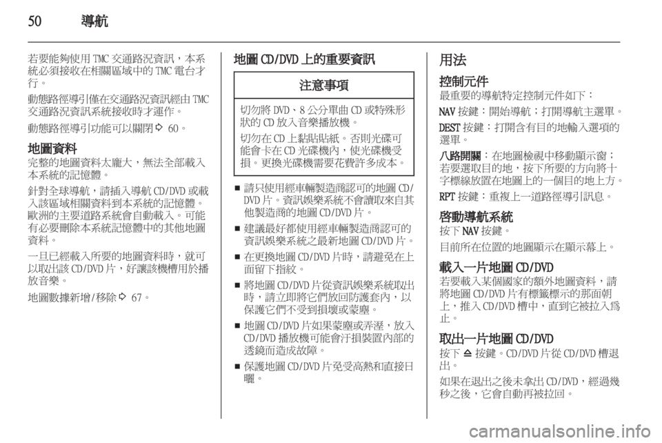 OPEL INSIGNIA 2010.5  車載資訊娛樂系統手冊 (in Taiwanese) 
