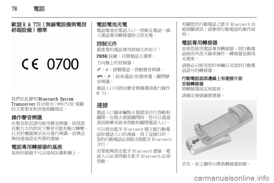OPEL INSIGNIA 2010.5  車載資訊娛樂系統手冊 (in Taiwanese) 