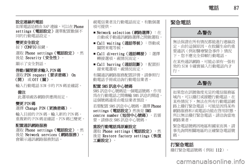 OPEL INSIGNIA 2010.5  信息娱乐系统 (in Chinese) 
