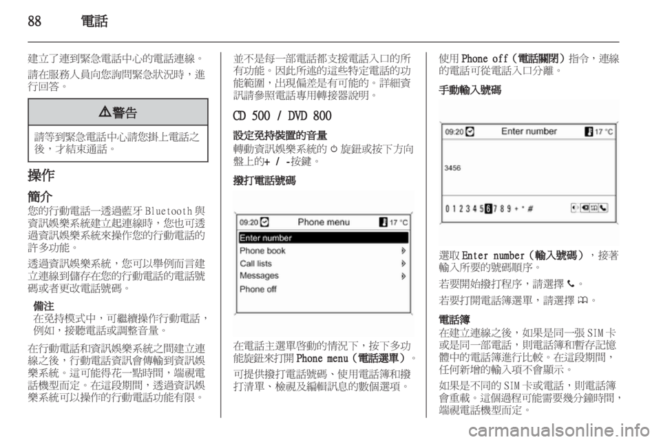 OPEL INSIGNIA 2010.5  信息娱乐系统 (in Chinese) 