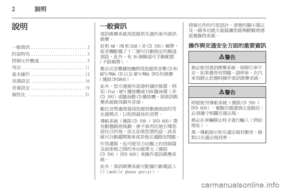 OPEL INSIGNIA 2011  信息娱乐系统 (in Chinese) 