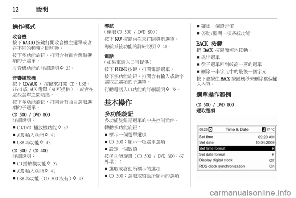 OPEL INSIGNIA 2011  信息娱乐系统 (in Chinese) 