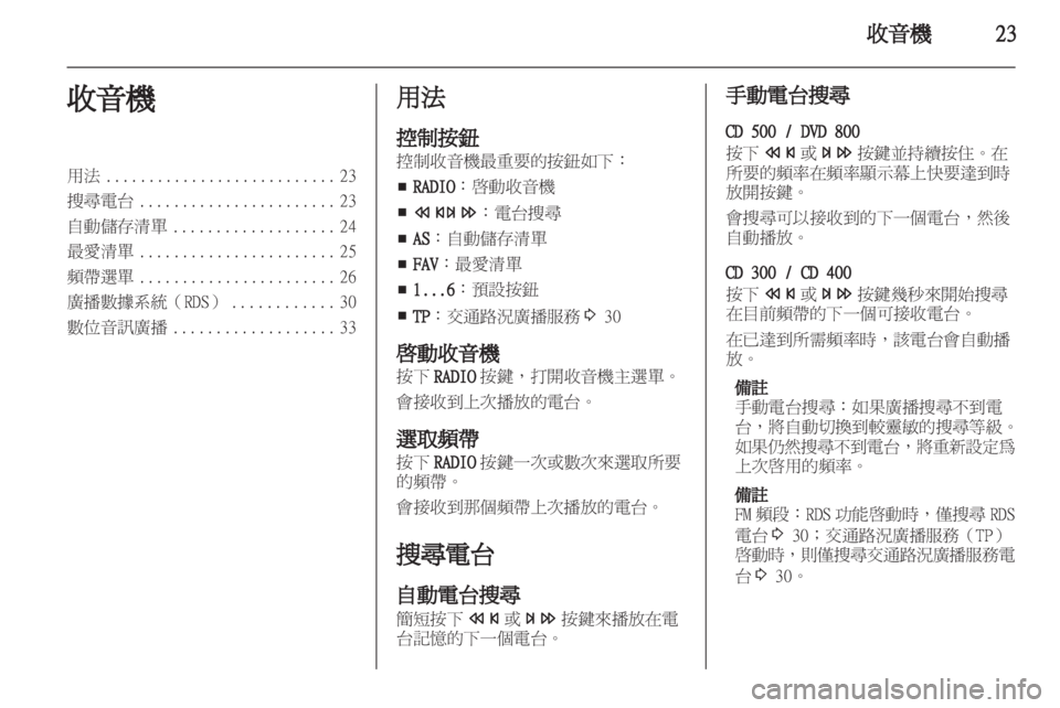 OPEL INSIGNIA 2011  信息娱乐系统 (in Chinese) 