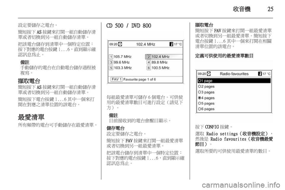 OPEL INSIGNIA 2011  信息娱乐系统 (in Chinese) 