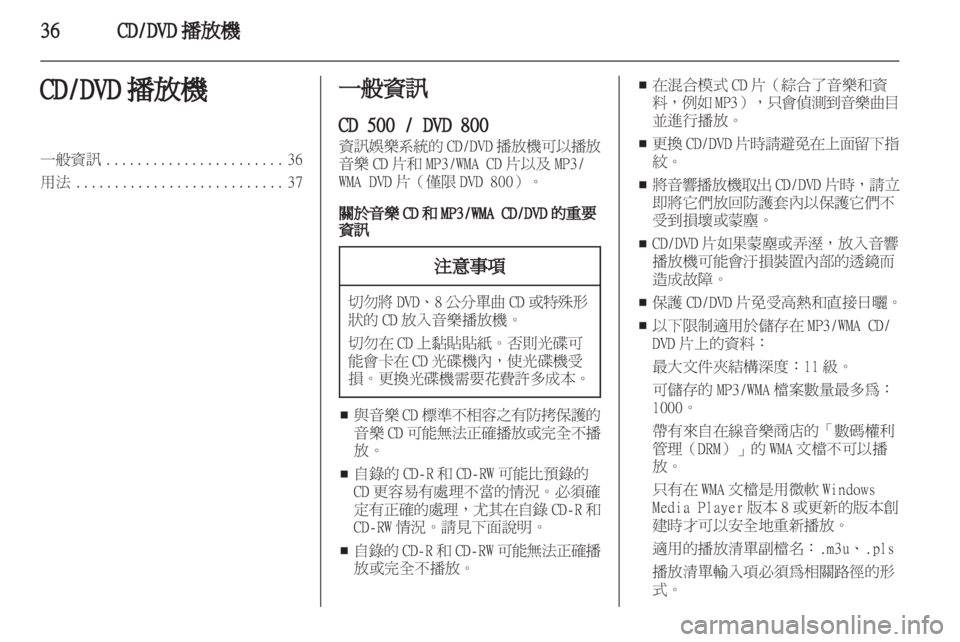 OPEL INSIGNIA 2011  信息娱乐系统 (in Chinese) 