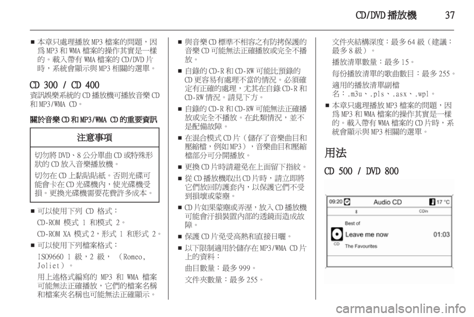 OPEL INSIGNIA 2011  信息娱乐系统 (in Chinese) 