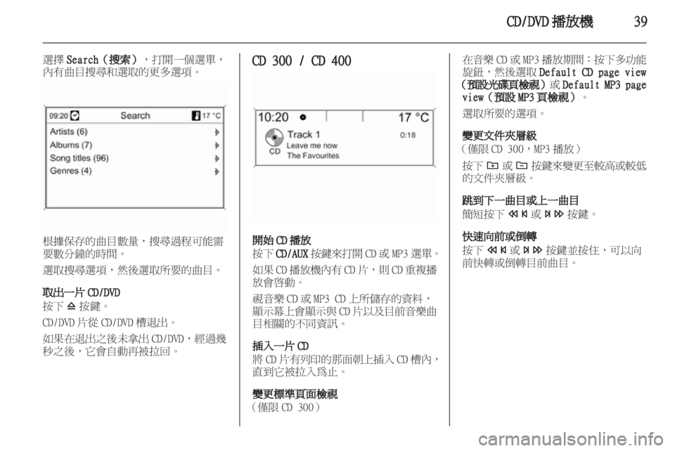 OPEL INSIGNIA 2011  信息娱乐系统 (in Chinese) 