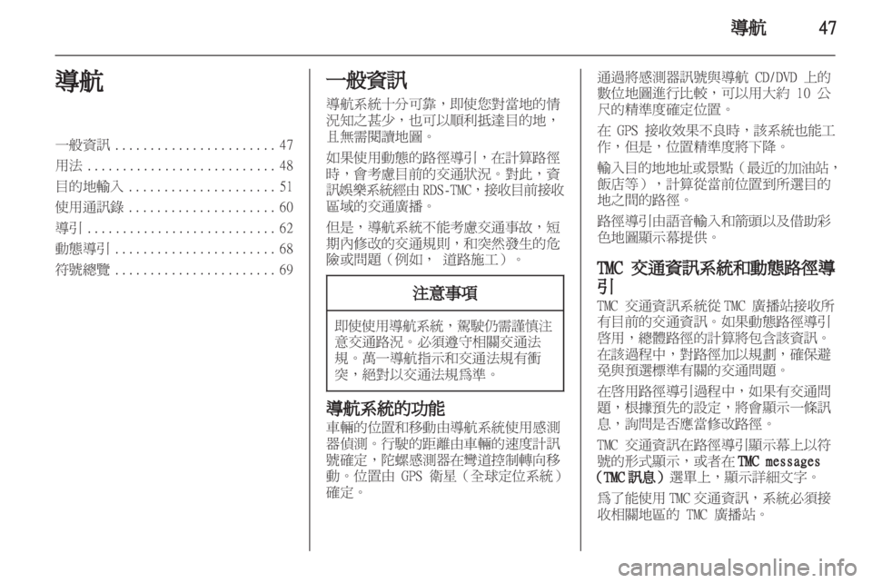 OPEL INSIGNIA 2011  信息娱乐系统 (in Chinese) 