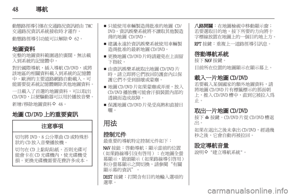 OPEL INSIGNIA 2011  信息娱乐系统 (in Chinese) 