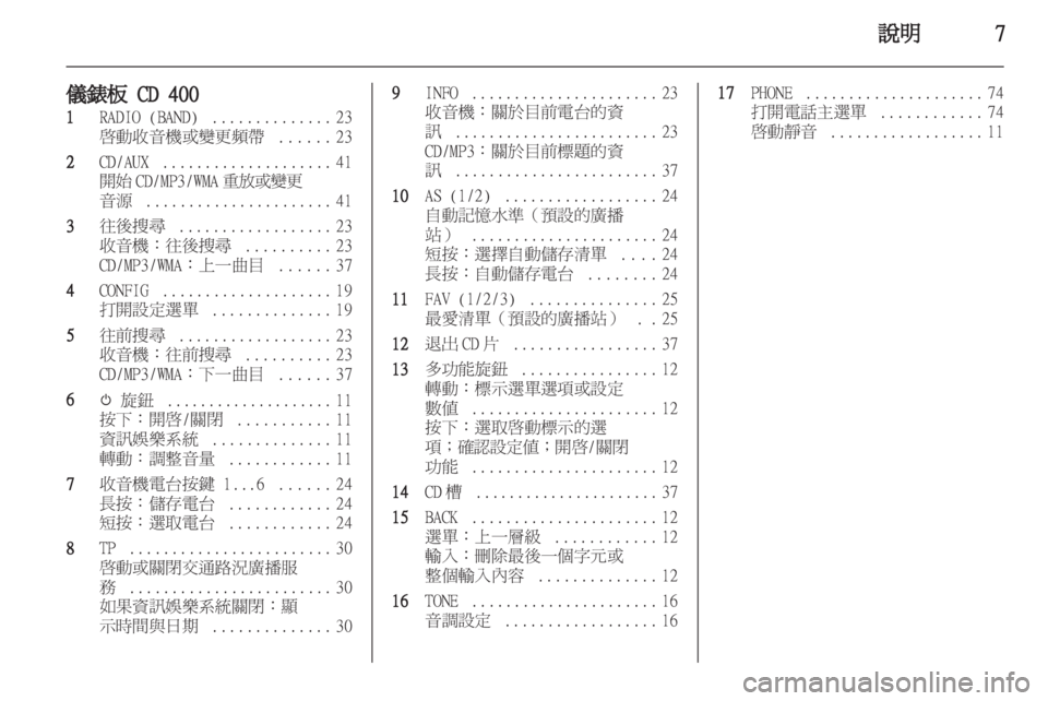 OPEL INSIGNIA 2011  信息娱乐系统 (in Chinese) 