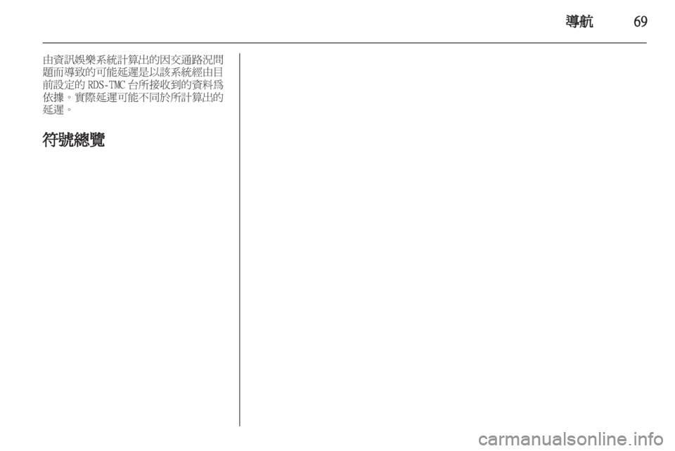 OPEL INSIGNIA 2011  信息娱乐系统 (in Chinese) 