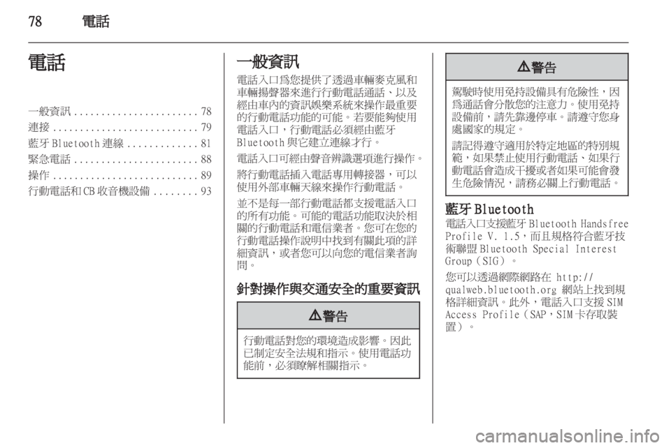 OPEL INSIGNIA 2011  信息娱乐系统 (in Chinese) 