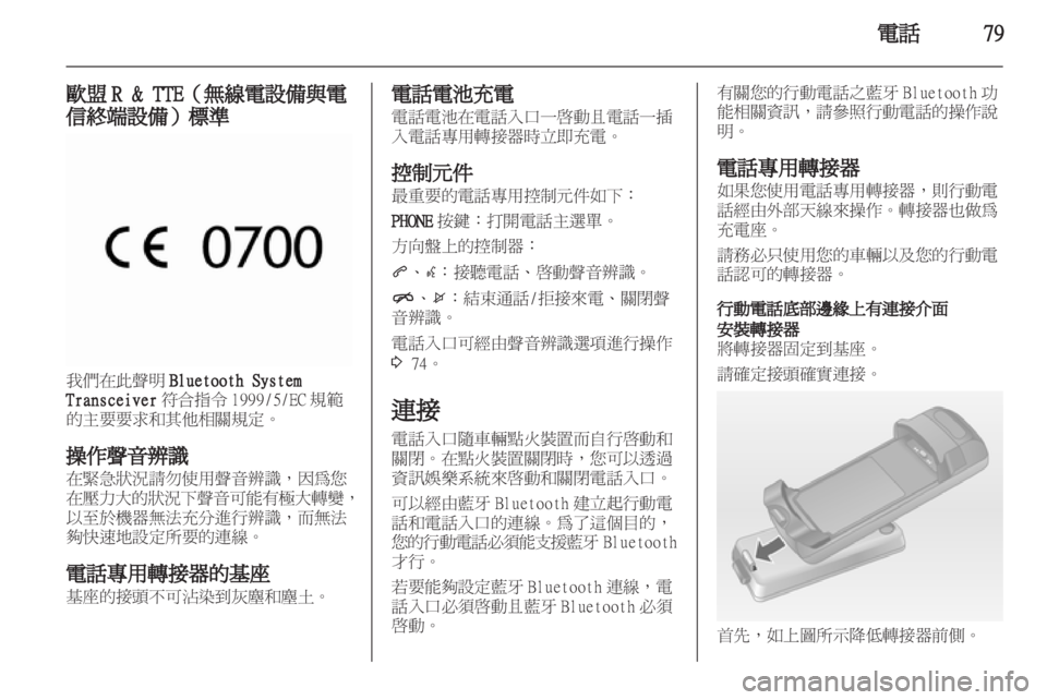 OPEL INSIGNIA 2011  信息娱乐系统 (in Chinese) 