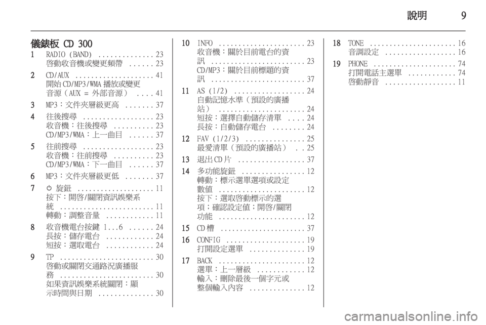 OPEL INSIGNIA 2011  信息娱乐系统 (in Chinese) 