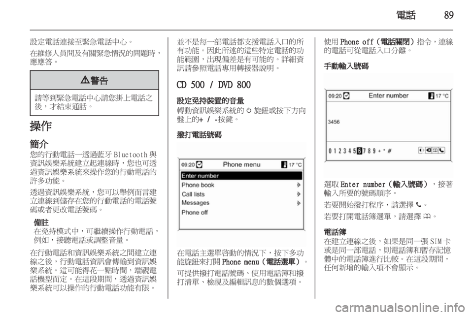 OPEL INSIGNIA 2011  信息娱乐系统 (in Chinese) 