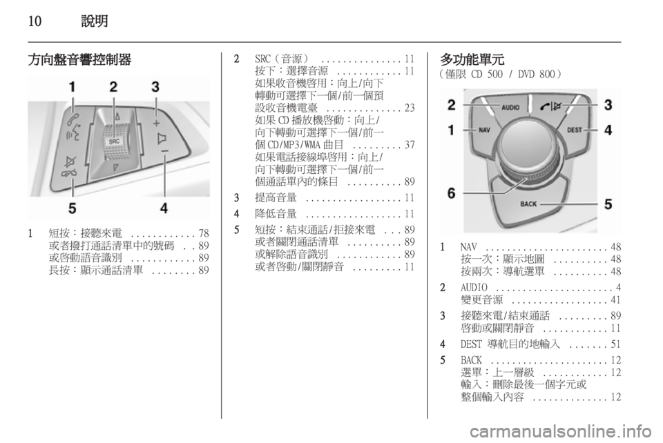 OPEL INSIGNIA 2011  信息娱乐系统 (in Chinese) 