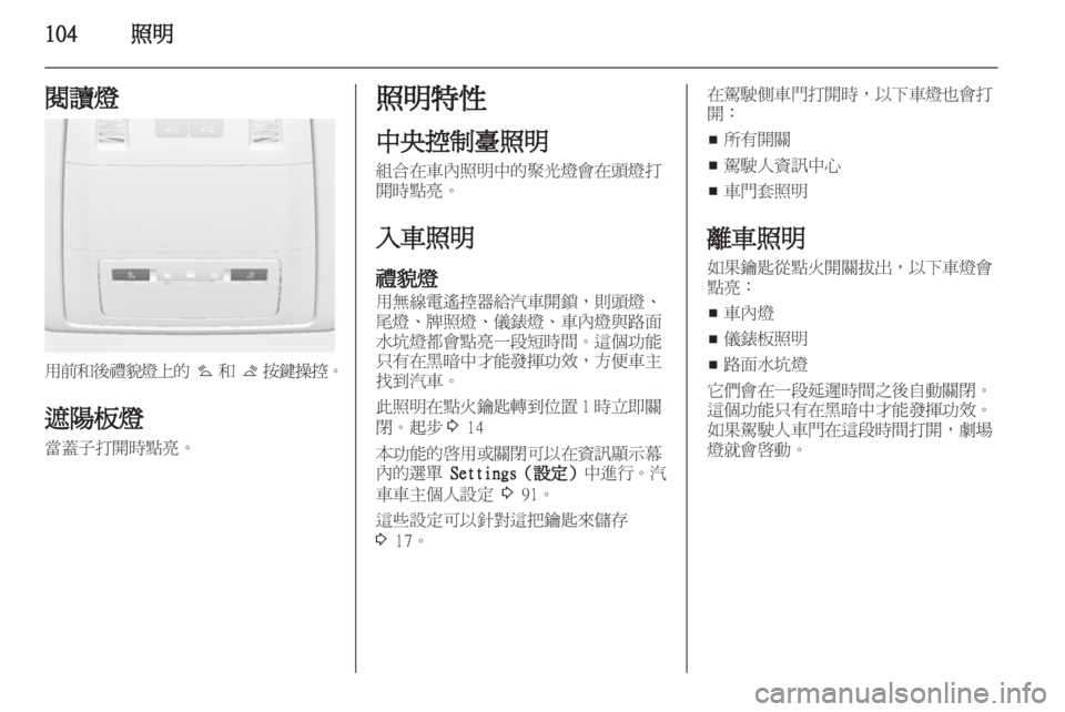 OPEL INSIGNIA 2011.5  车主手册 (in Chinese) 