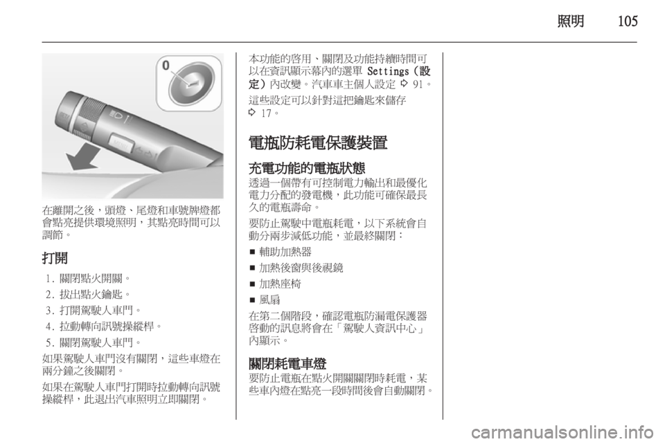 OPEL INSIGNIA 2011.5  车主手册 (in Chinese) 