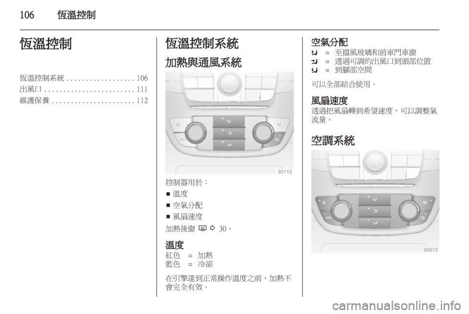 OPEL INSIGNIA 2011.5  车主手册 (in Chinese) 