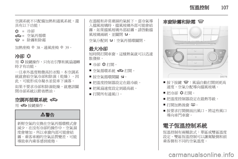OPEL INSIGNIA 2011.5  车主手册 (in Chinese) 