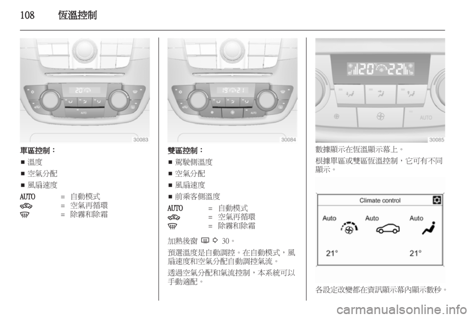 OPEL INSIGNIA 2011.5  车主手册 (in Chinese) 