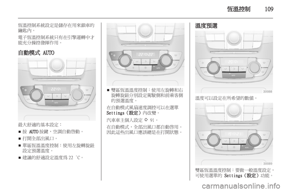 OPEL INSIGNIA 2011.5  车主手册 (in Chinese) 