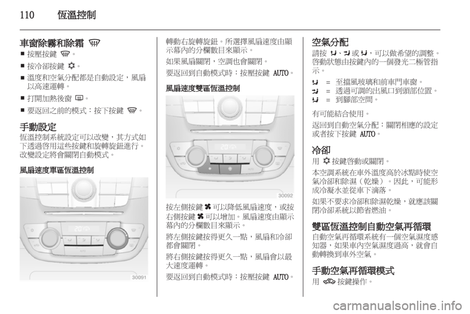 OPEL INSIGNIA 2011.5  车主手册 (in Chinese) 
