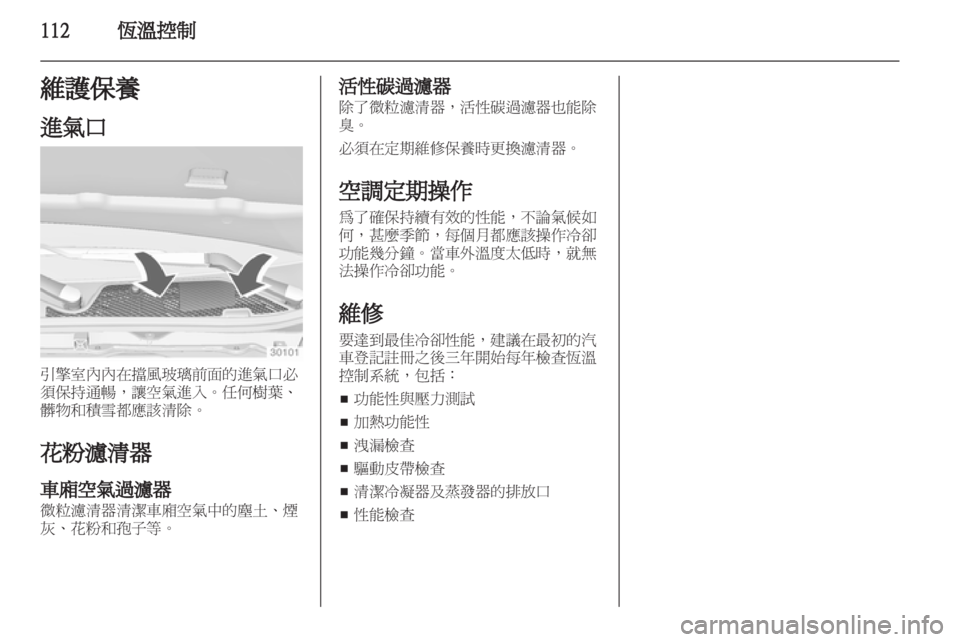 OPEL INSIGNIA 2011.5  车主手册 (in Chinese) 