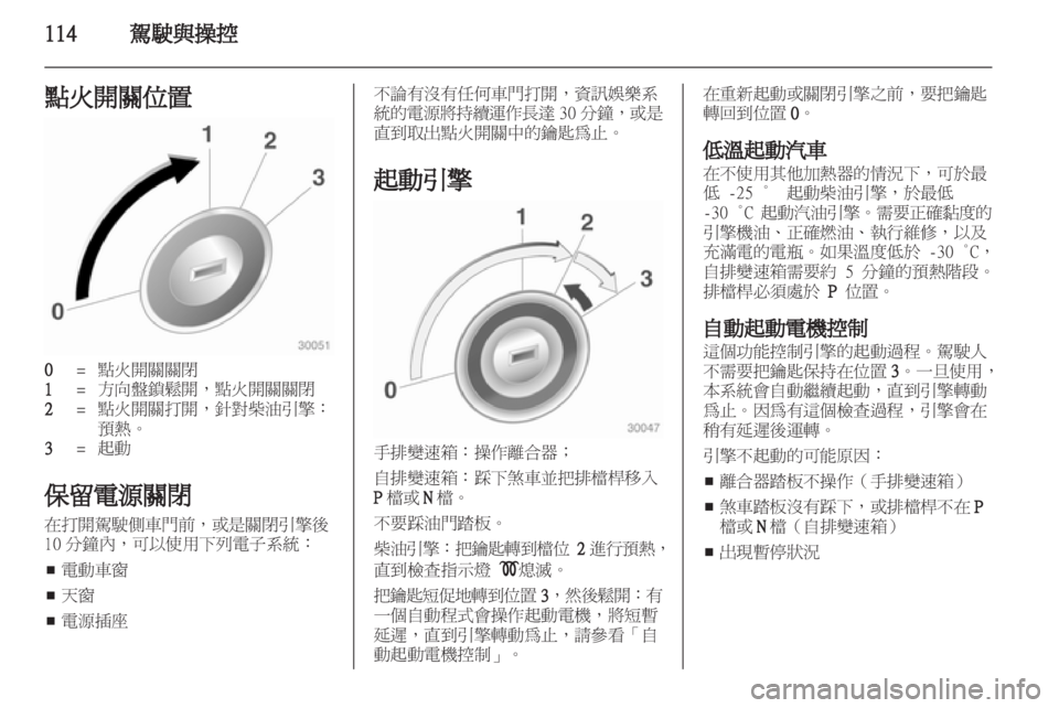 OPEL INSIGNIA 2011.5  车主手册 (in Chinese) 