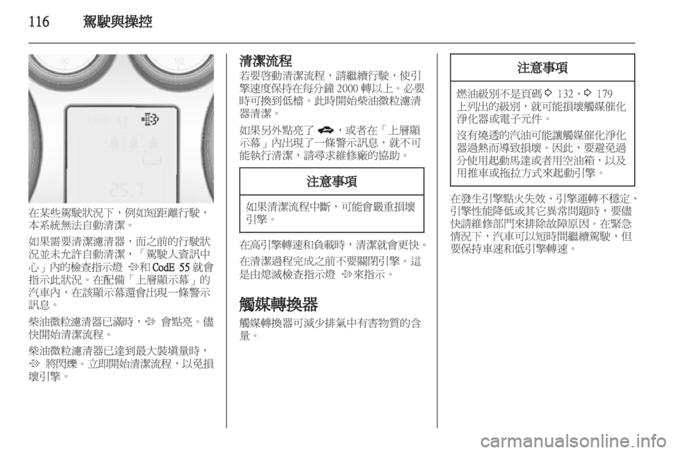 OPEL INSIGNIA 2011.5  车主手册 (in Chinese) 
