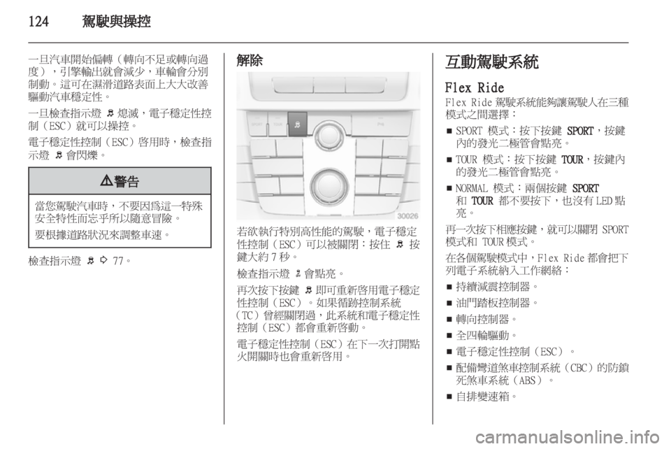 OPEL INSIGNIA 2011.5  车主手册 (in Chinese) 