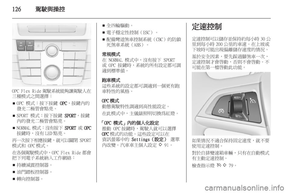 OPEL INSIGNIA 2011.5  车主手册 (in Chinese) 