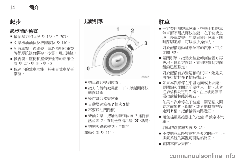 OPEL INSIGNIA 2011.5  车主手册 (in Chinese) 