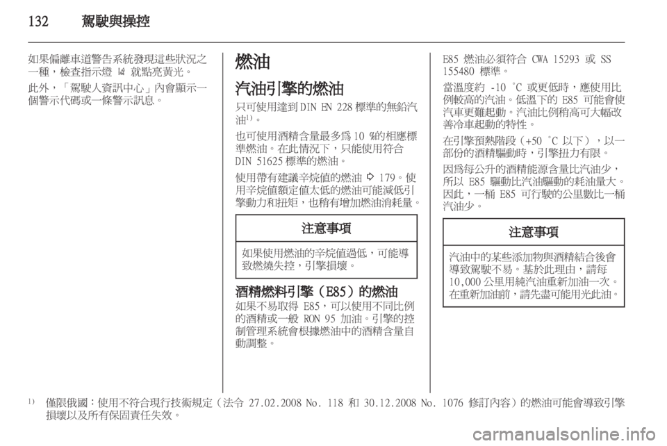 OPEL INSIGNIA 2011.5  车主手册 (in Chinese) 