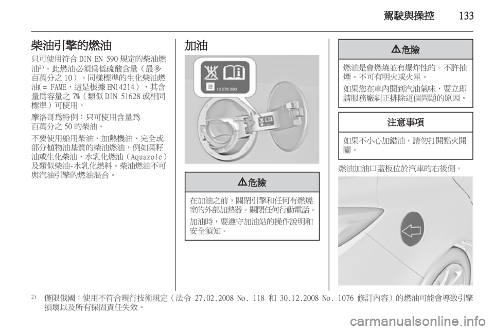 OPEL INSIGNIA 2011.5  车主手册 (in Chinese) 