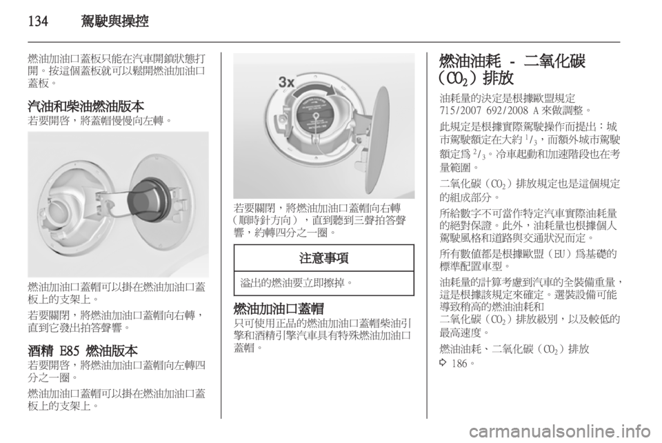 OPEL INSIGNIA 2011.5  车主手册 (in Chinese) 