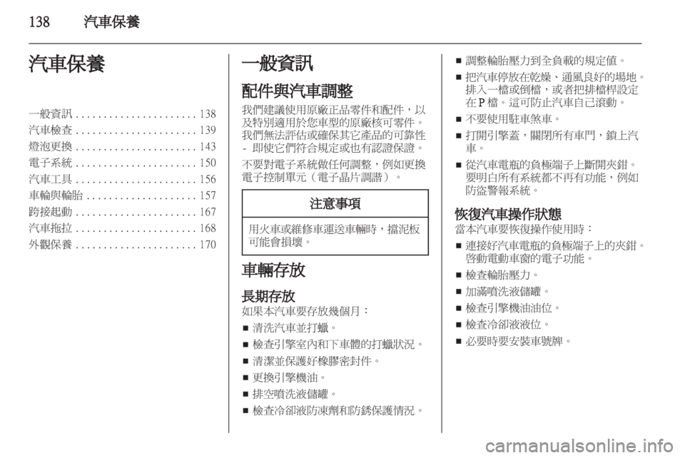 OPEL INSIGNIA 2011.5  车主手册 (in Chinese) 