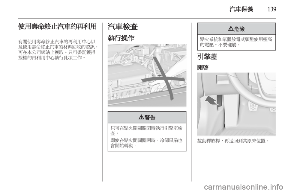 OPEL INSIGNIA 2011.5  车主手册 (in Chinese) 