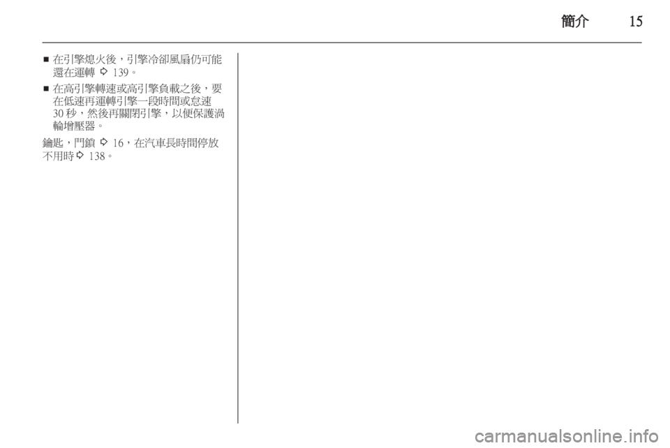 OPEL INSIGNIA 2011.5  车主手册 (in Chinese) 
