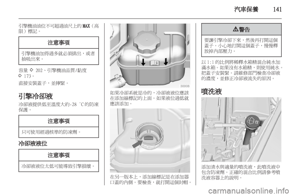 OPEL INSIGNIA 2011.5  车主手册 (in Chinese) 