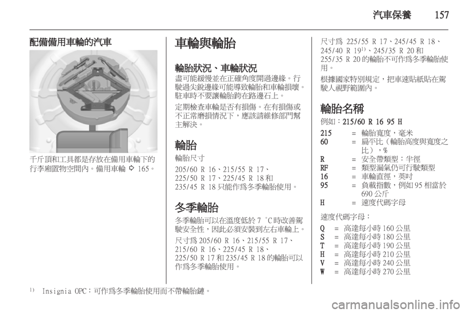 OPEL INSIGNIA 2011.5  车主手册 (in Chinese) 